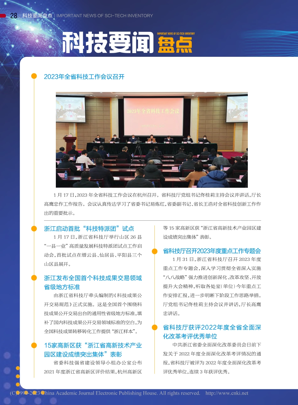 科技要闻盘点_本刊综合.pdf_第1页