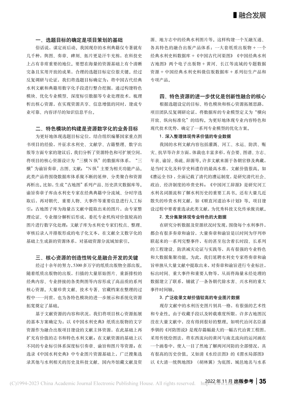 科技典籍数字化及融合开发的实践探索_马爱梅.pdf_第2页