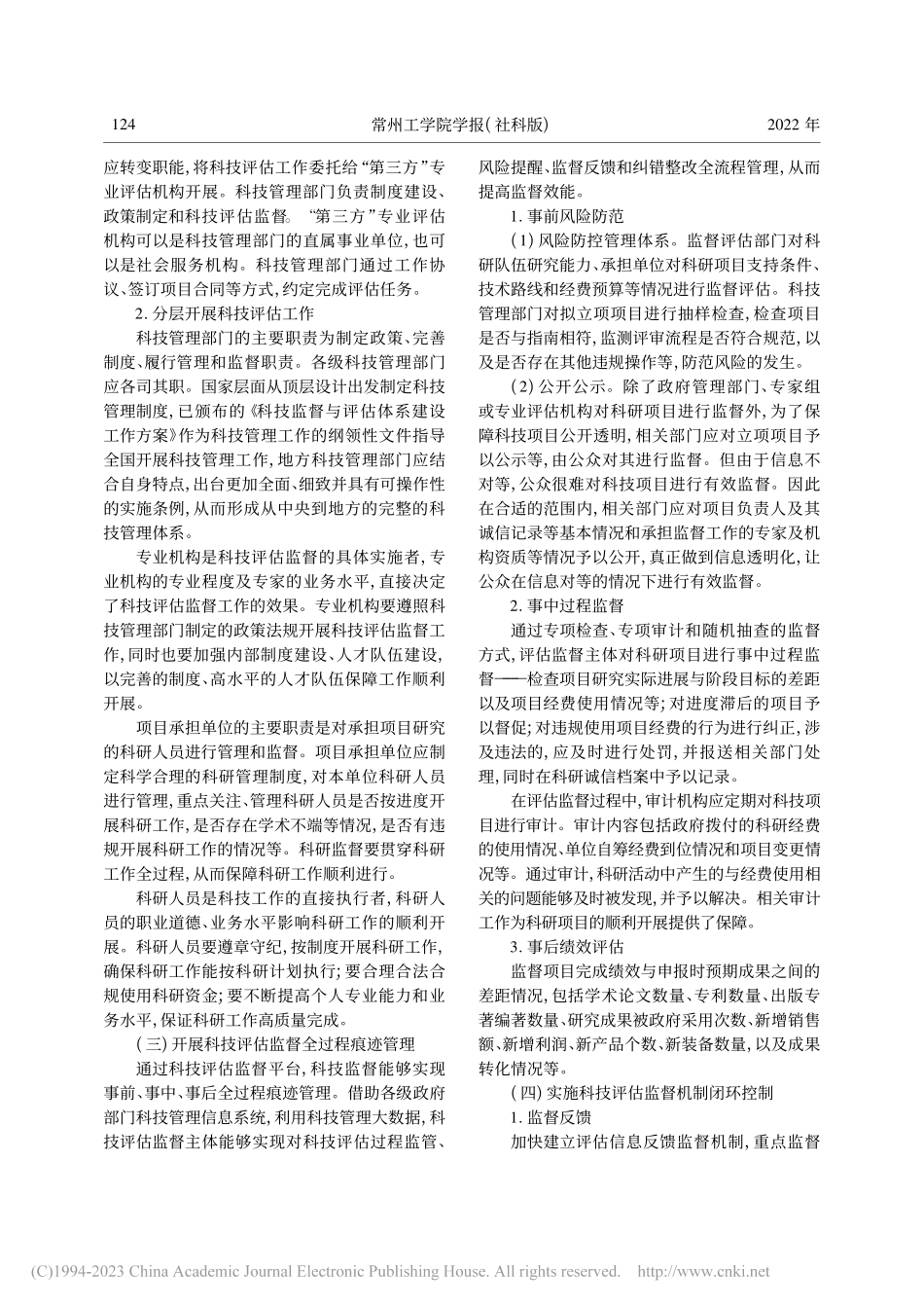 科技评估监督机制建设研究——以常州市为例_常云志.pdf_第3页