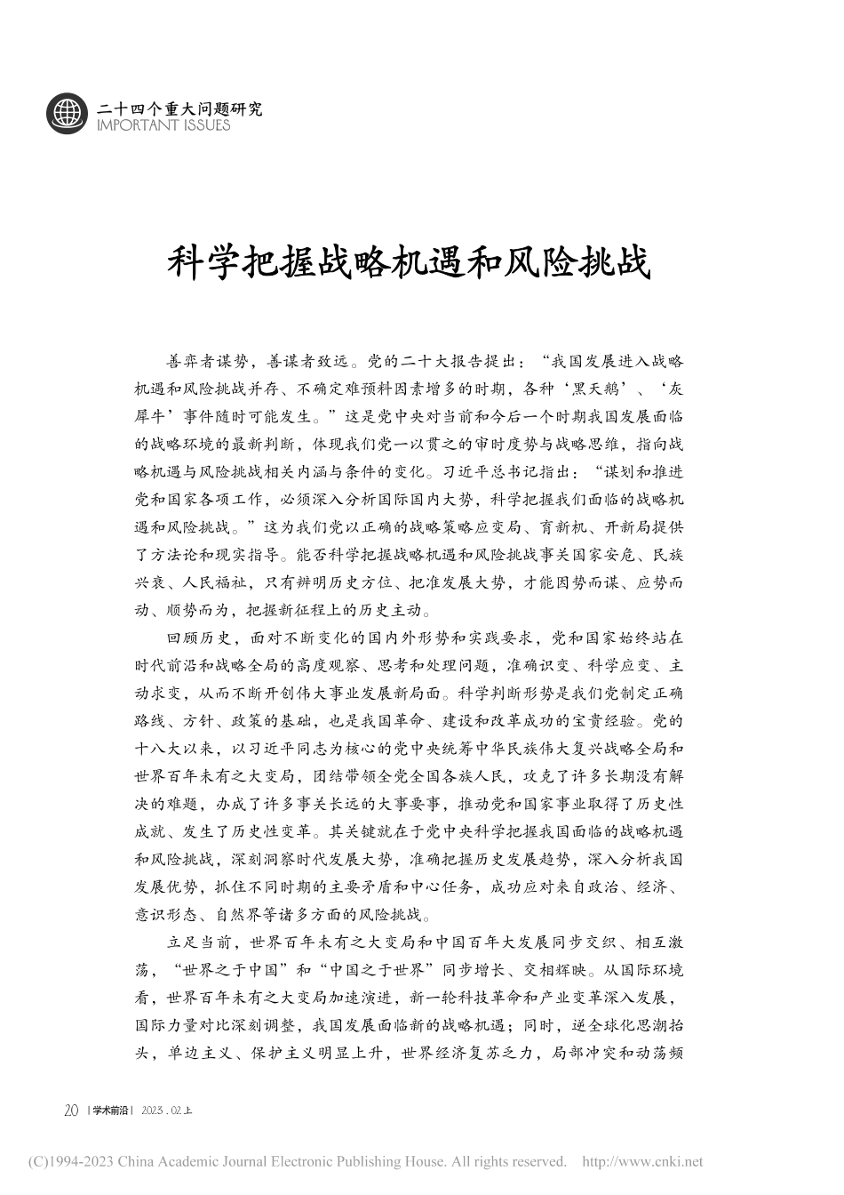 科学把握战略机遇和风险挑战_《学术前沿》编者.pdf_第1页