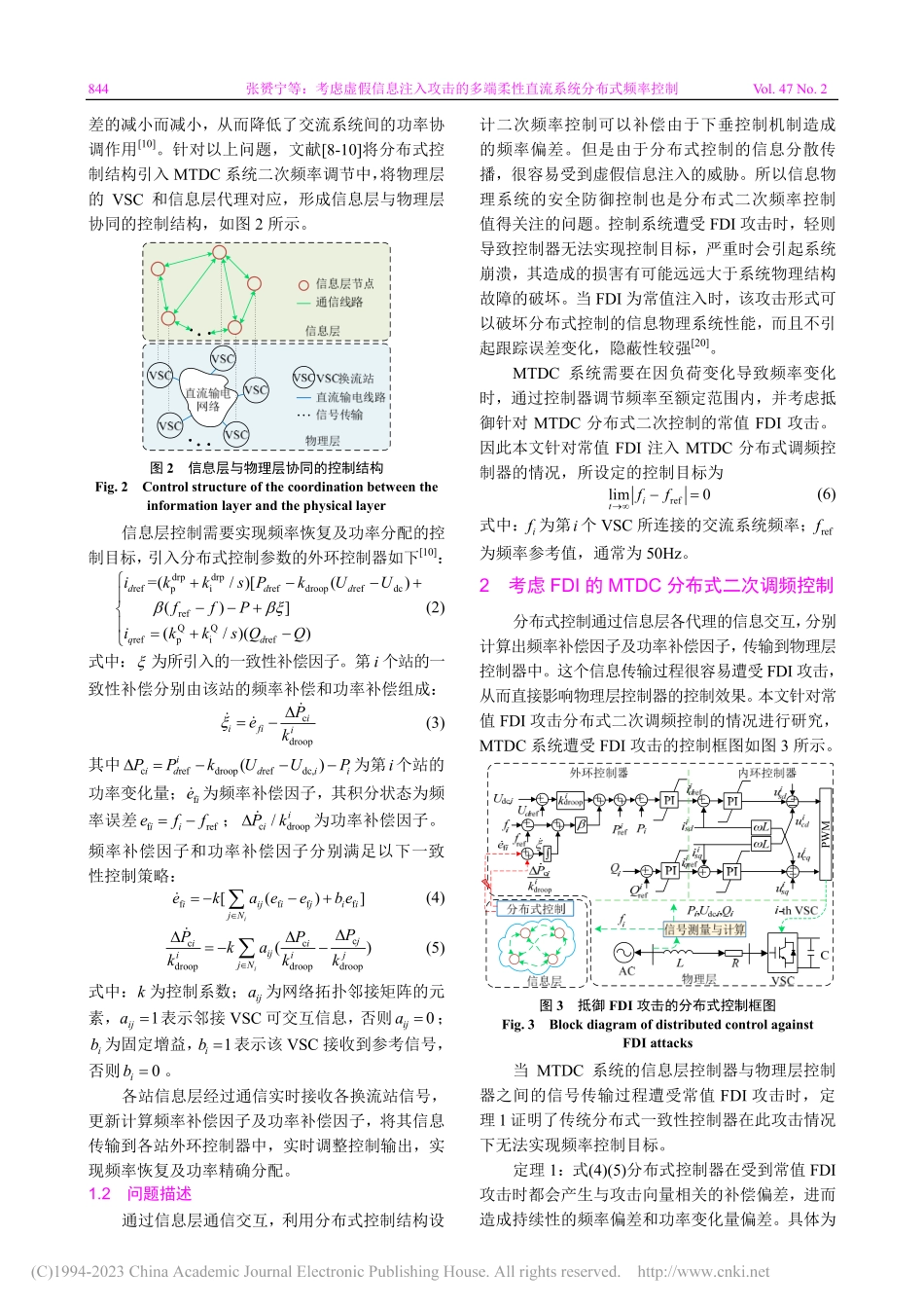 考虑虚假信息注入攻击的多端柔性直流系统分布式频率控制_张赟宁.pdf_第3页