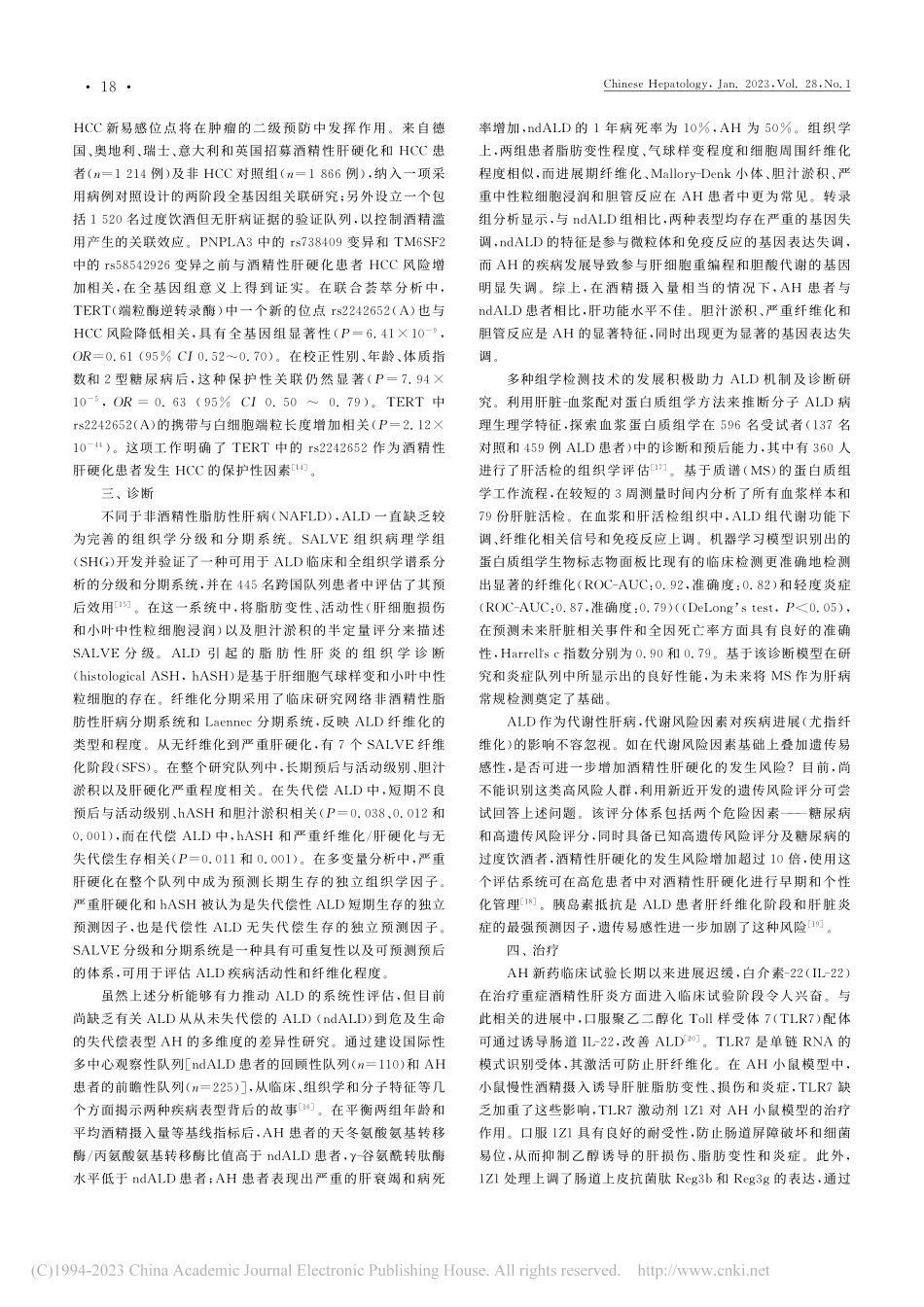 酒精性肝病_高沿航.pdf_第3页