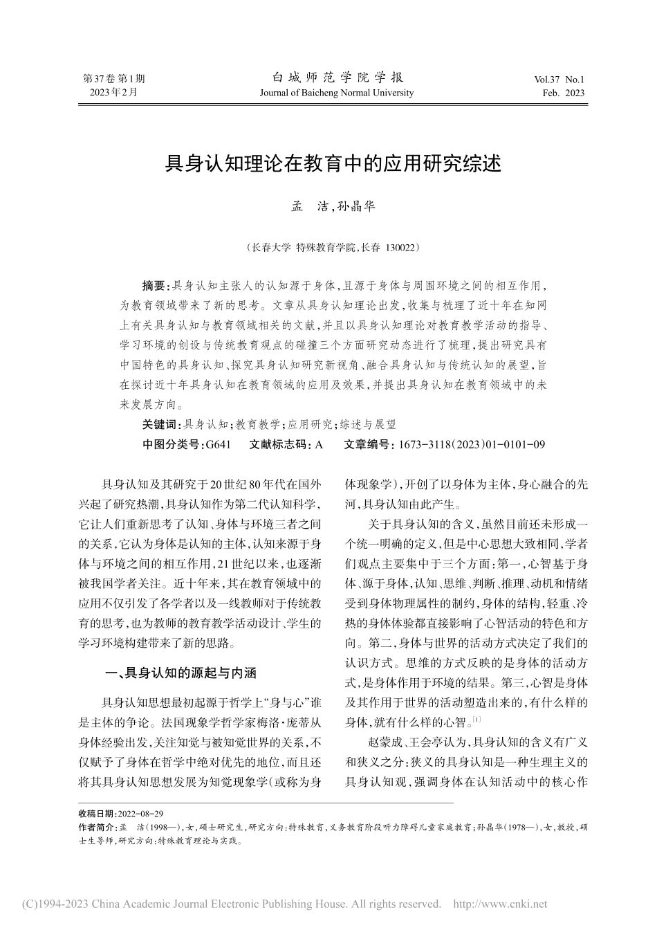 具身认知理论在教育中的应用研究综述_孟洁.pdf_第1页