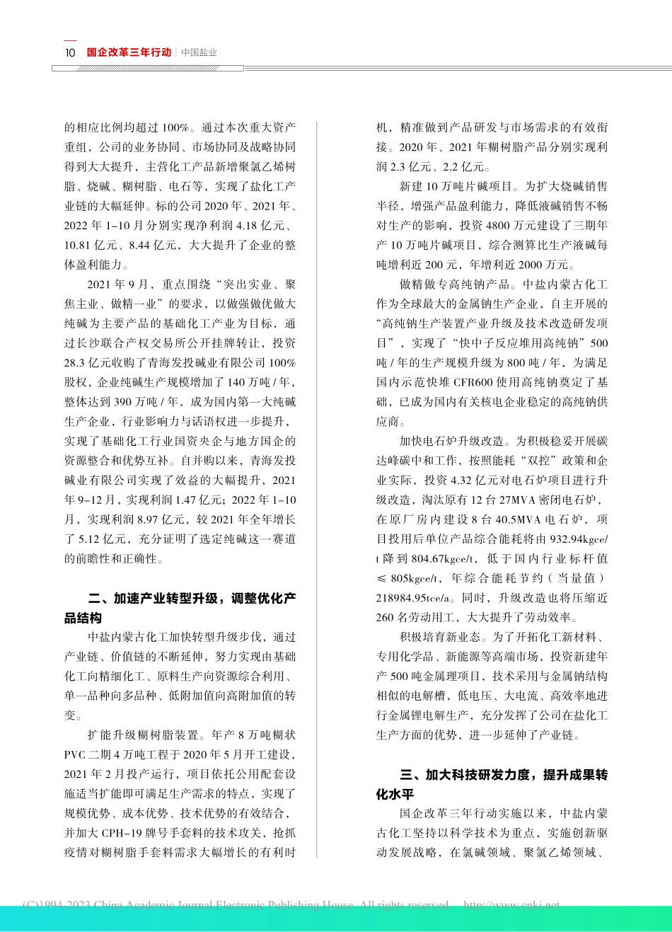 聚焦主责主业__调整优化结...古化工实现高质量跨越式发展.pdf_第2页