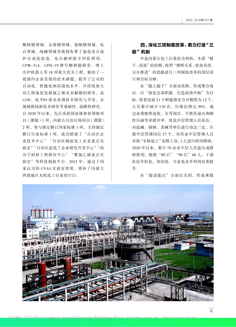 聚焦主责主业__调整优化结...古化工实现高质量跨越式发展.pdf_第3页