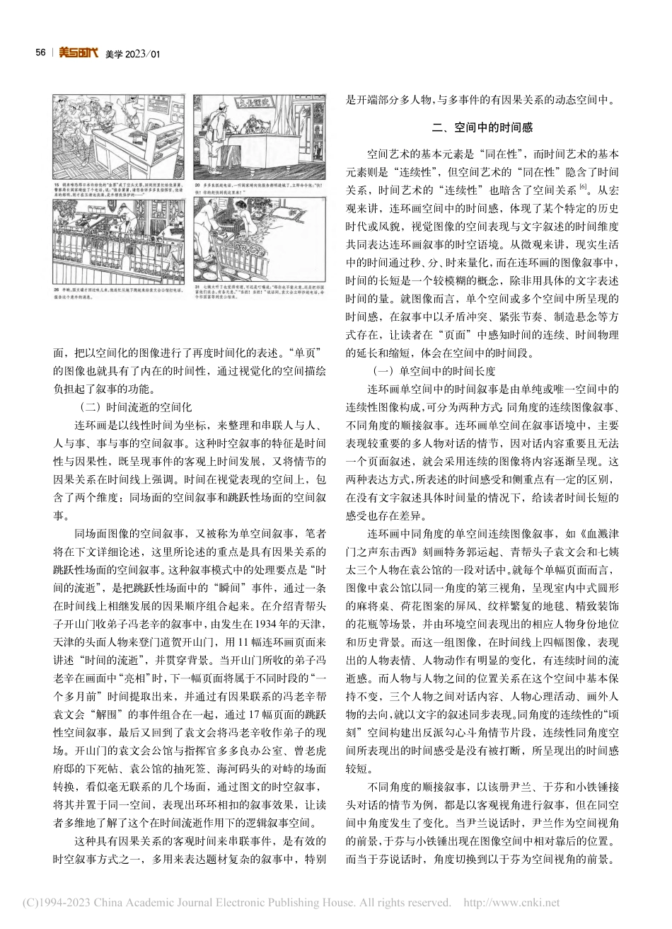 连环画的图与文时空叙事研究——以《血溅津门》为例_华蕾.pdf_第2页