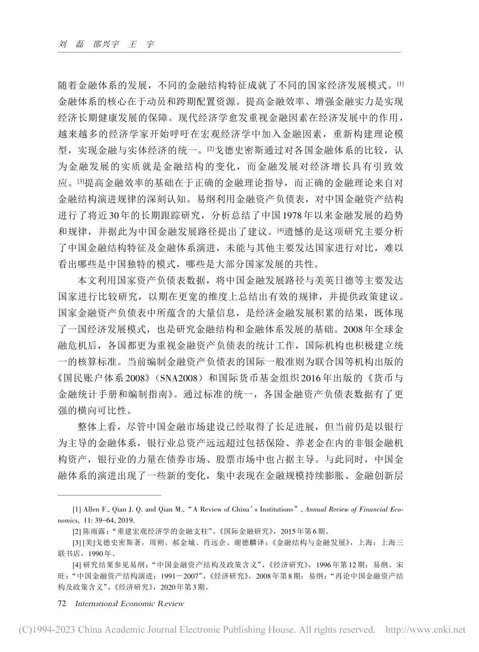 金融结构特征与金融体系发展：大国的比较_刘磊.pdf_第2页