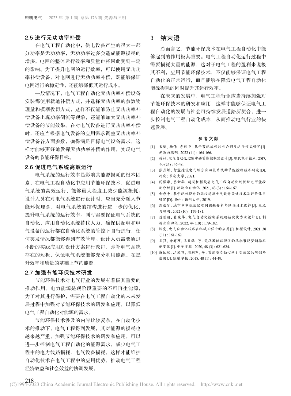 节能环保技术在电气工程自动化中的应用_张强.pdf_第3页