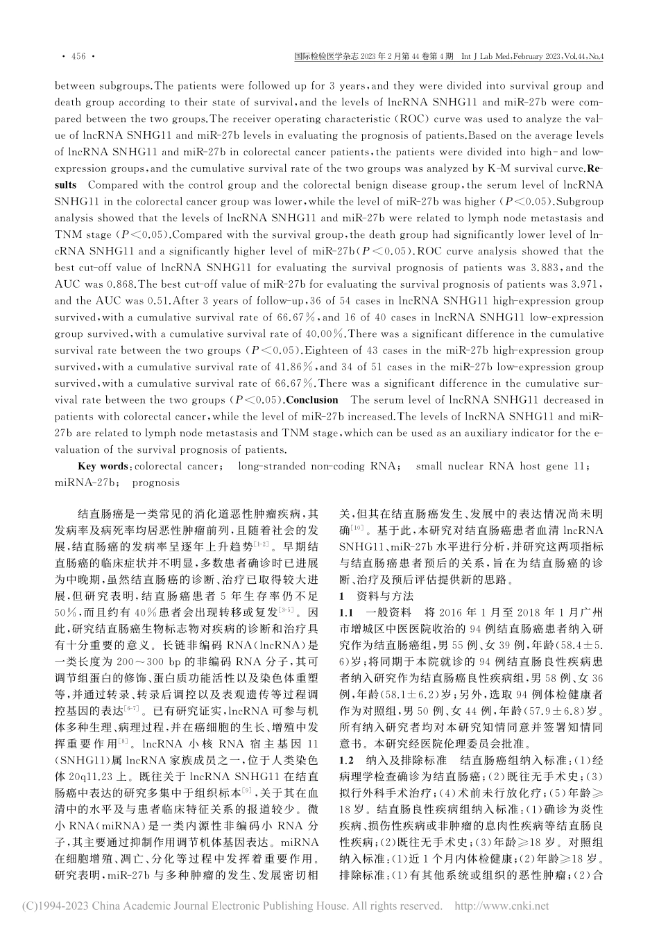 结直肠癌患者血清lncRN...7b水平分析及与预后的关系_陈毅聪.pdf_第2页