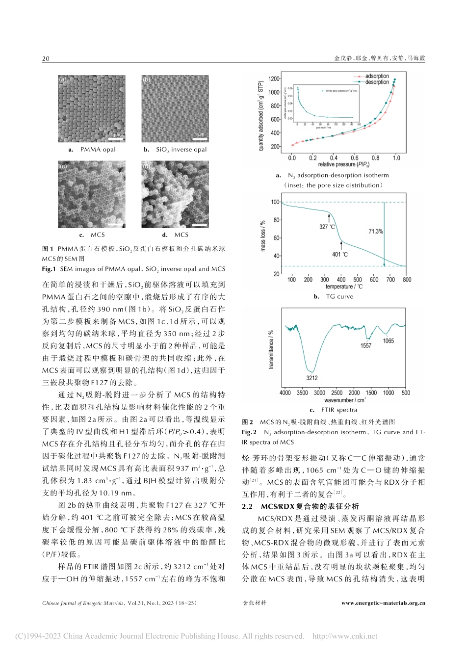 介孔碳纳米球_RDX主客体...复合材料的制备及热分解性能_金戊静.pdf_第3页