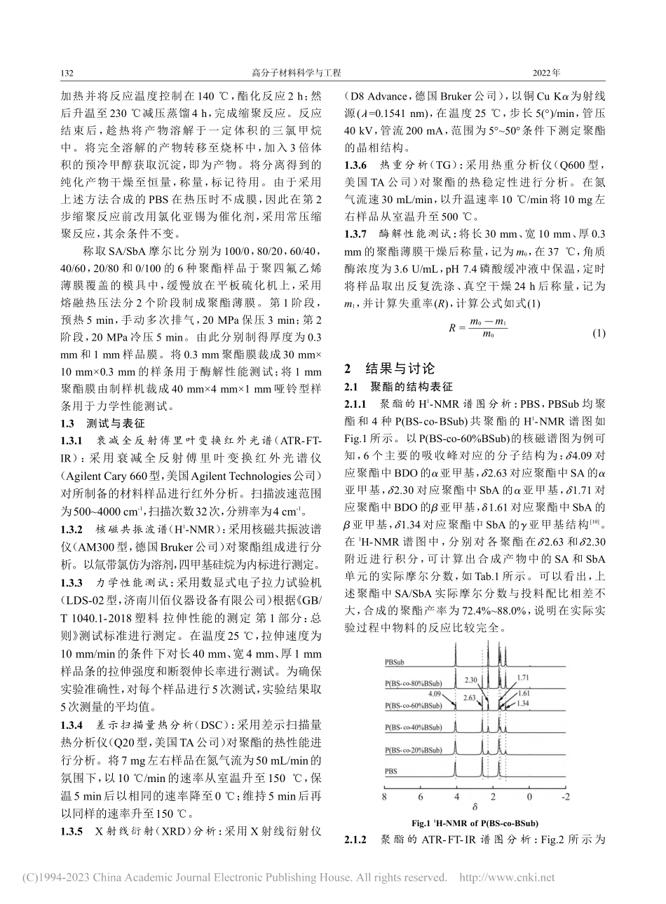 聚丁二酸-辛二酸丁二醇酯的合成与酶促降解性能_杨锦.pdf_第2页