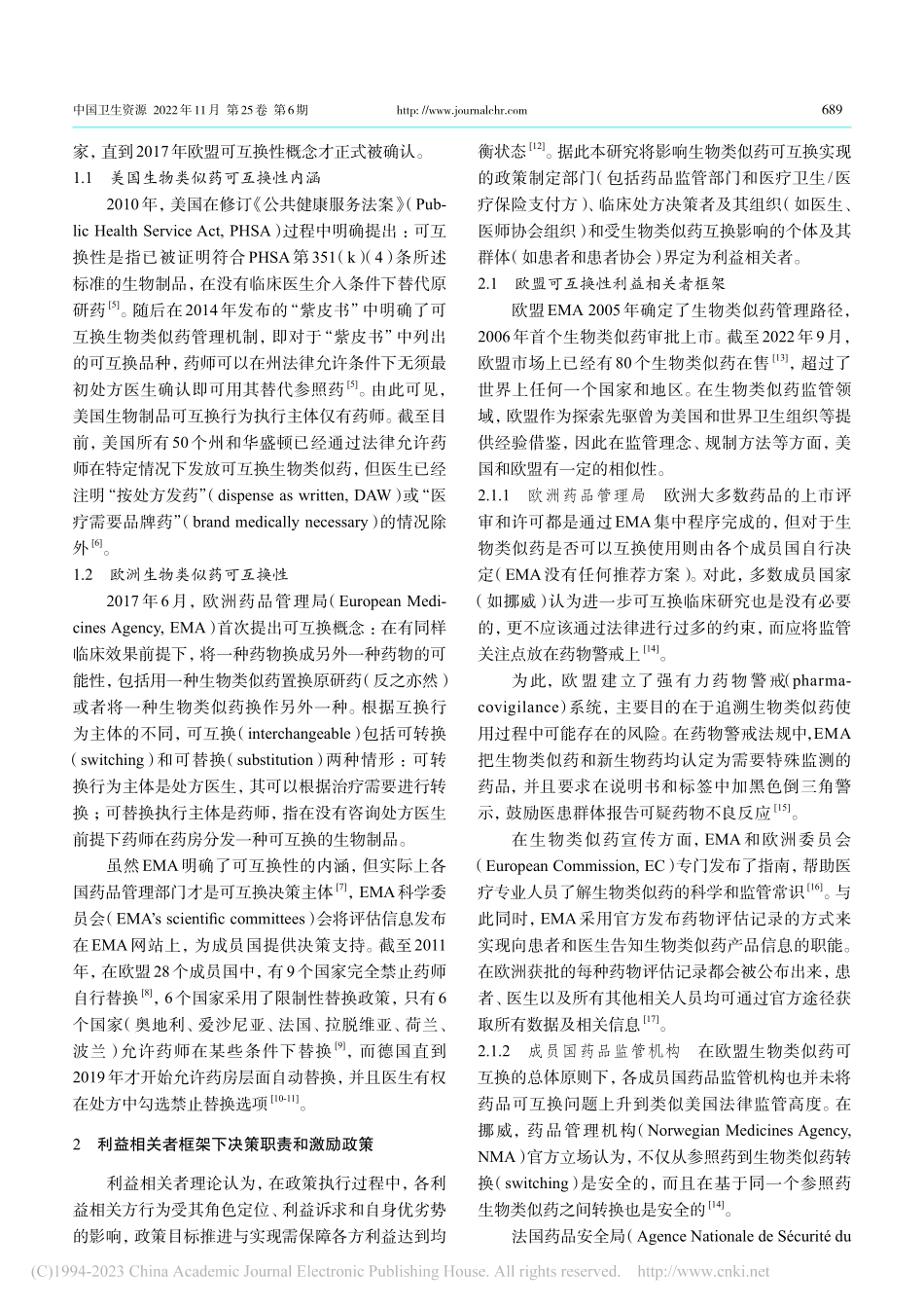 利益相关者视角下生物类似药互换使用国际经验借鉴与启示_丁丽曼.pdf_第2页