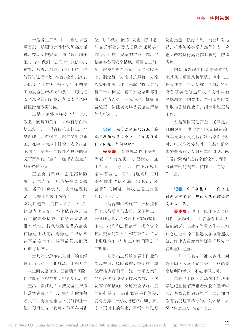 节后复工安全工作要入心、...碳”发展中心项目经理吴凌峰_刘亚民.pdf_第2页