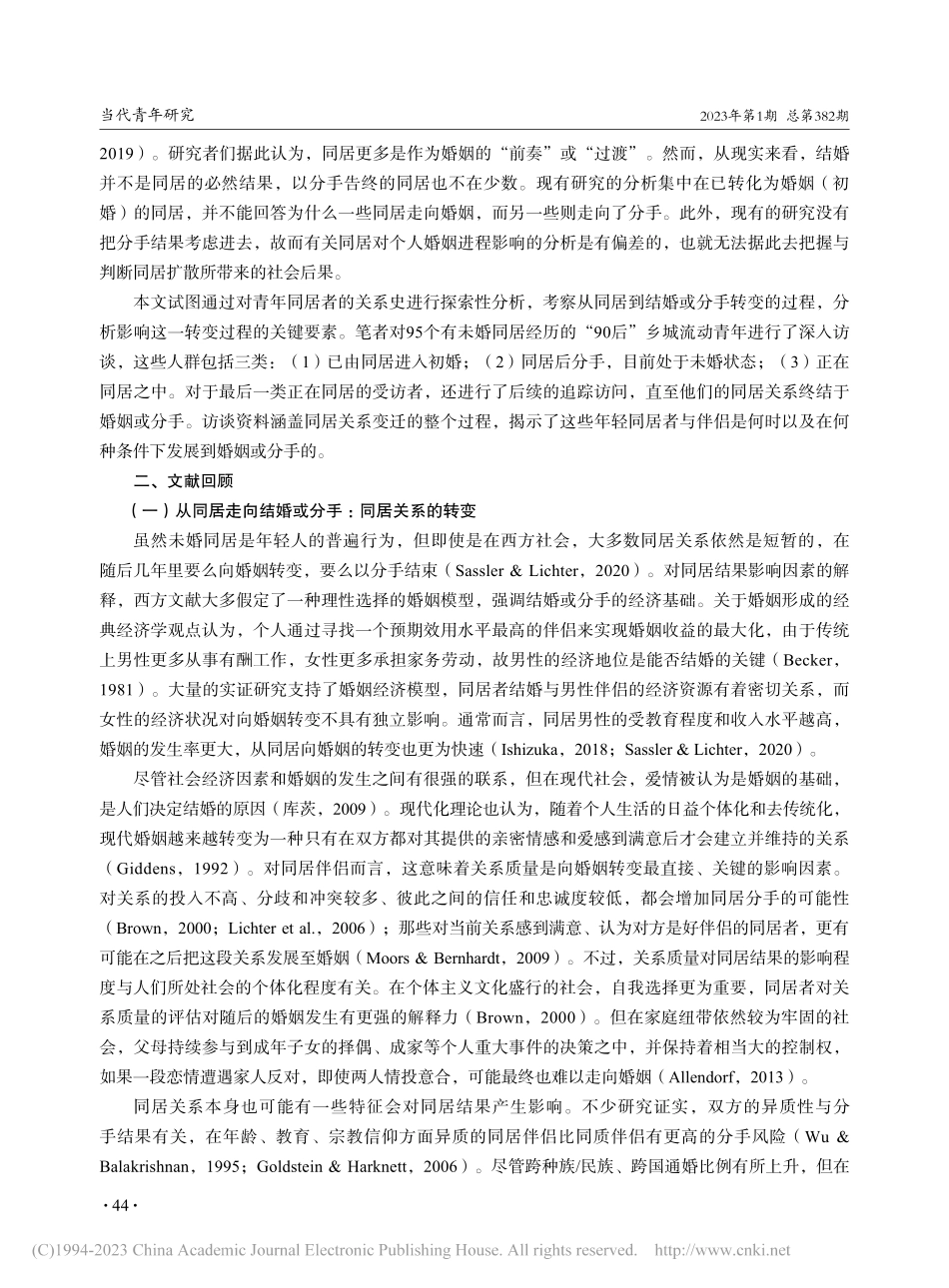 结婚还是分手？流动青年同居者的关系转变研究_张亮.pdf_第2页