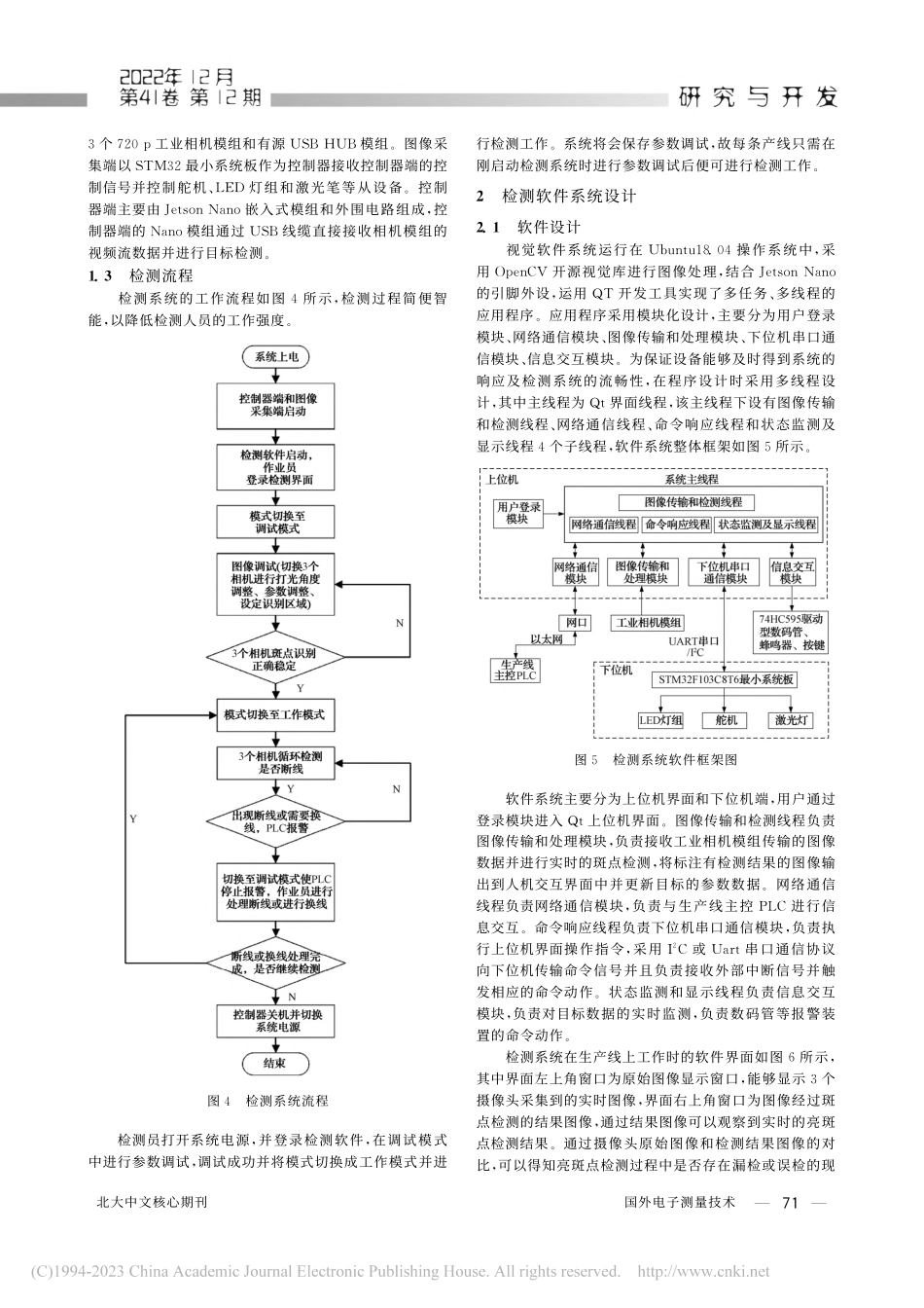 金刚线断线视觉检测系统研制_丰宗强.pdf_第3页