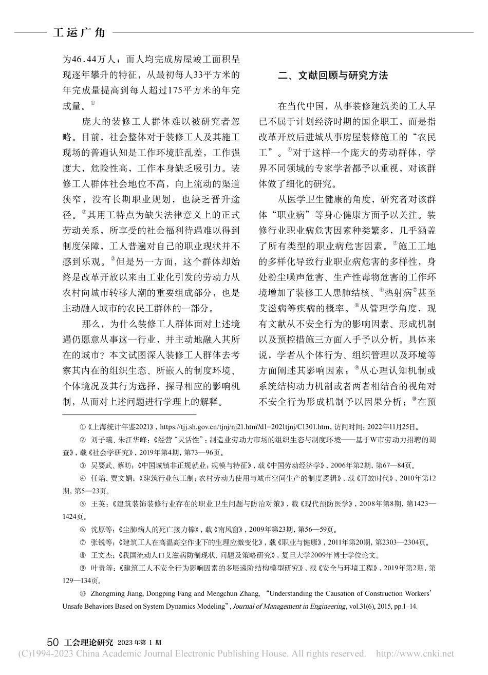 结构性约束与自主性融入：以上海装修工人群体为例_胡蓉.pdf_第2页