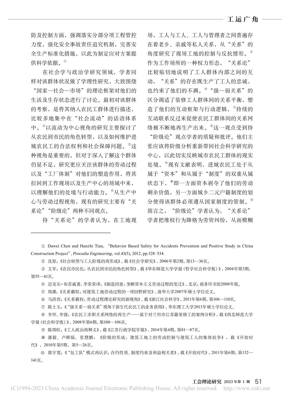 结构性约束与自主性融入：以上海装修工人群体为例_胡蓉.pdf_第3页