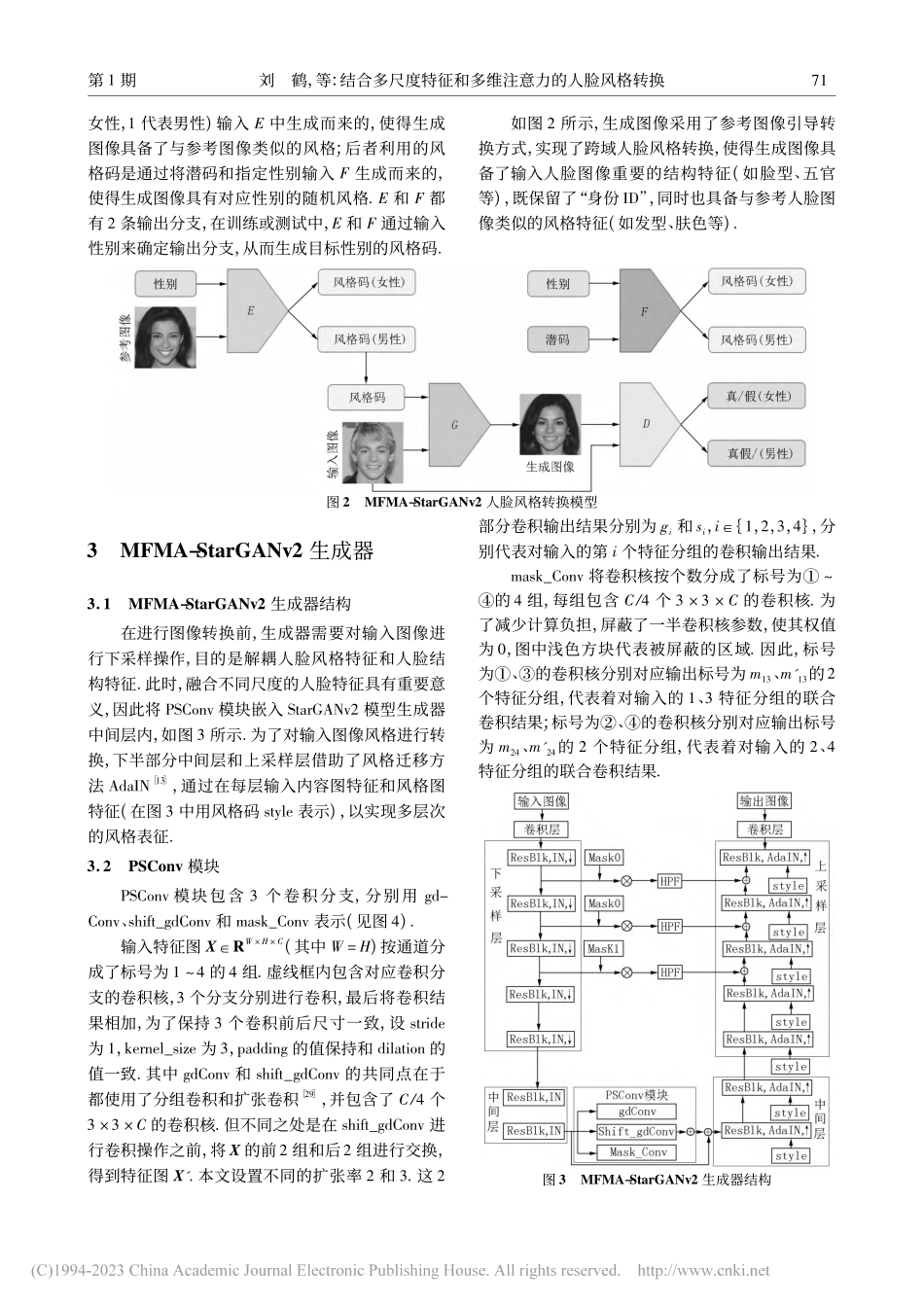结合多尺度特征和多维注意力的人脸风格转换_刘鹤.pdf_第3页
