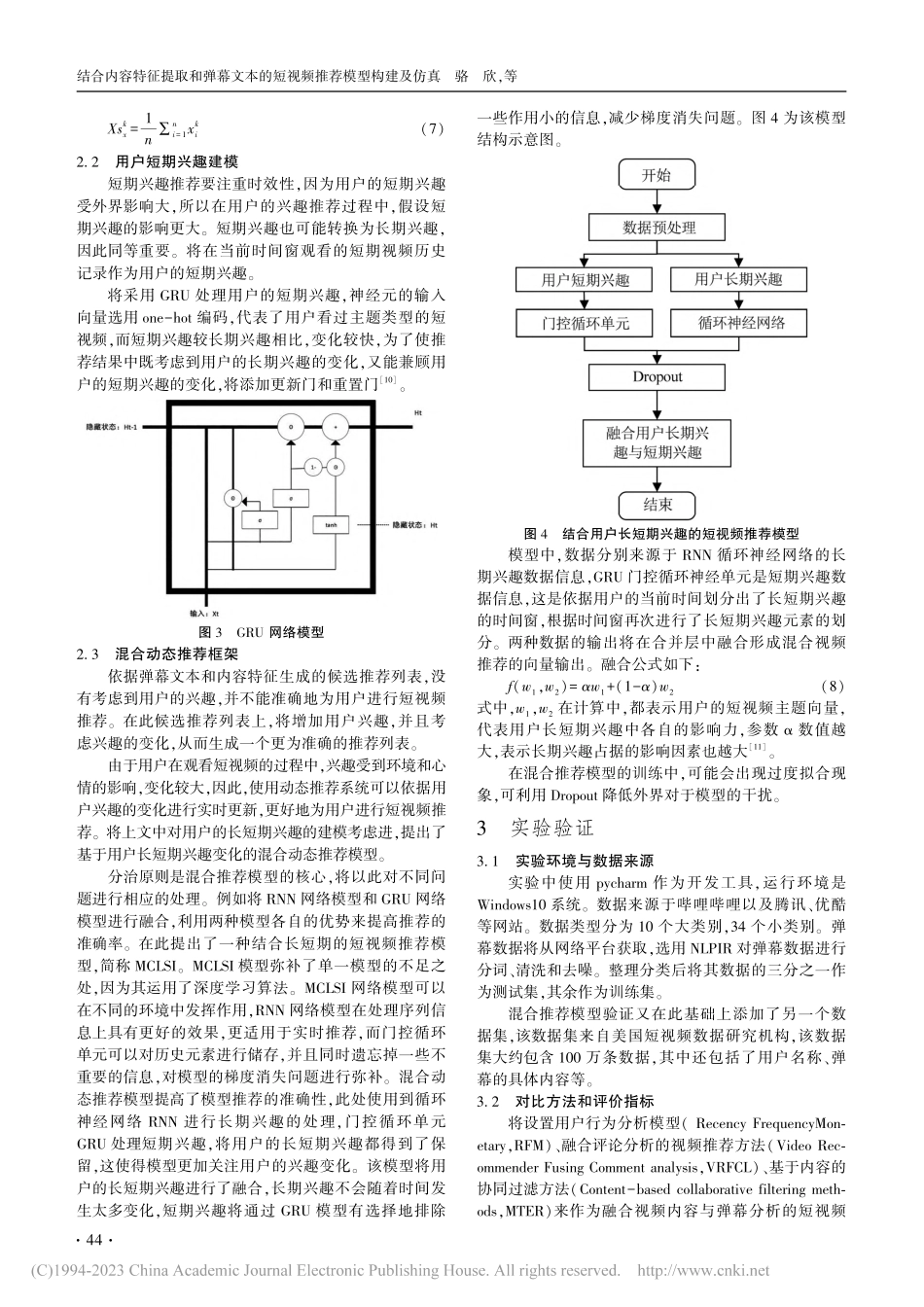 结合内容特征提取和弹幕文本的短视频推荐模型构建及仿真_骆欣.pdf_第3页