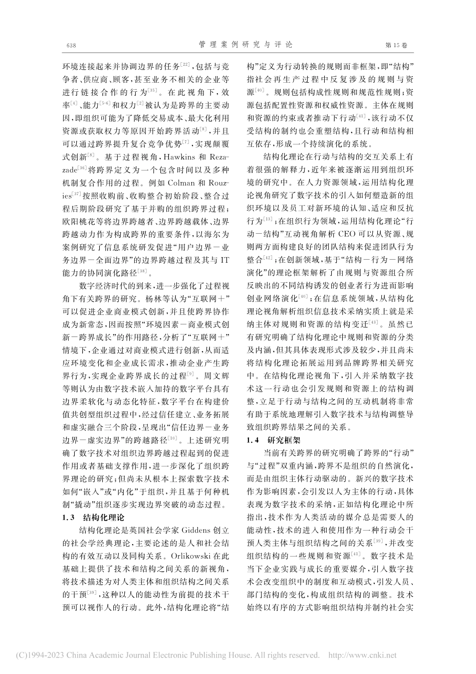 结构化理论视角下数字技术驱动的品牌跨界机理研究_王雪莲.pdf_第3页