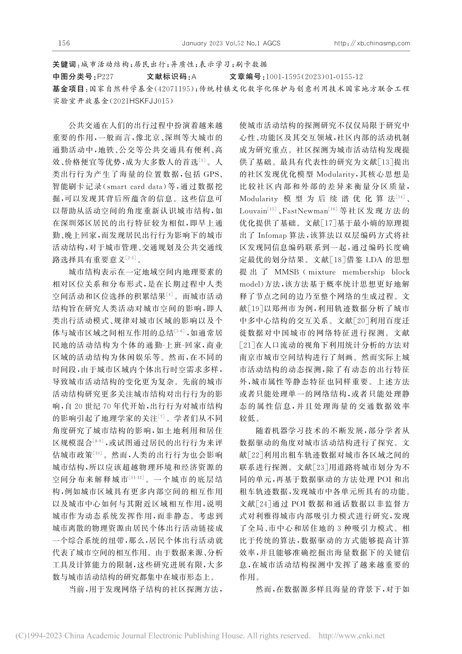 居民出行异质性与城市活动结构_段晓旗.pdf_第2页