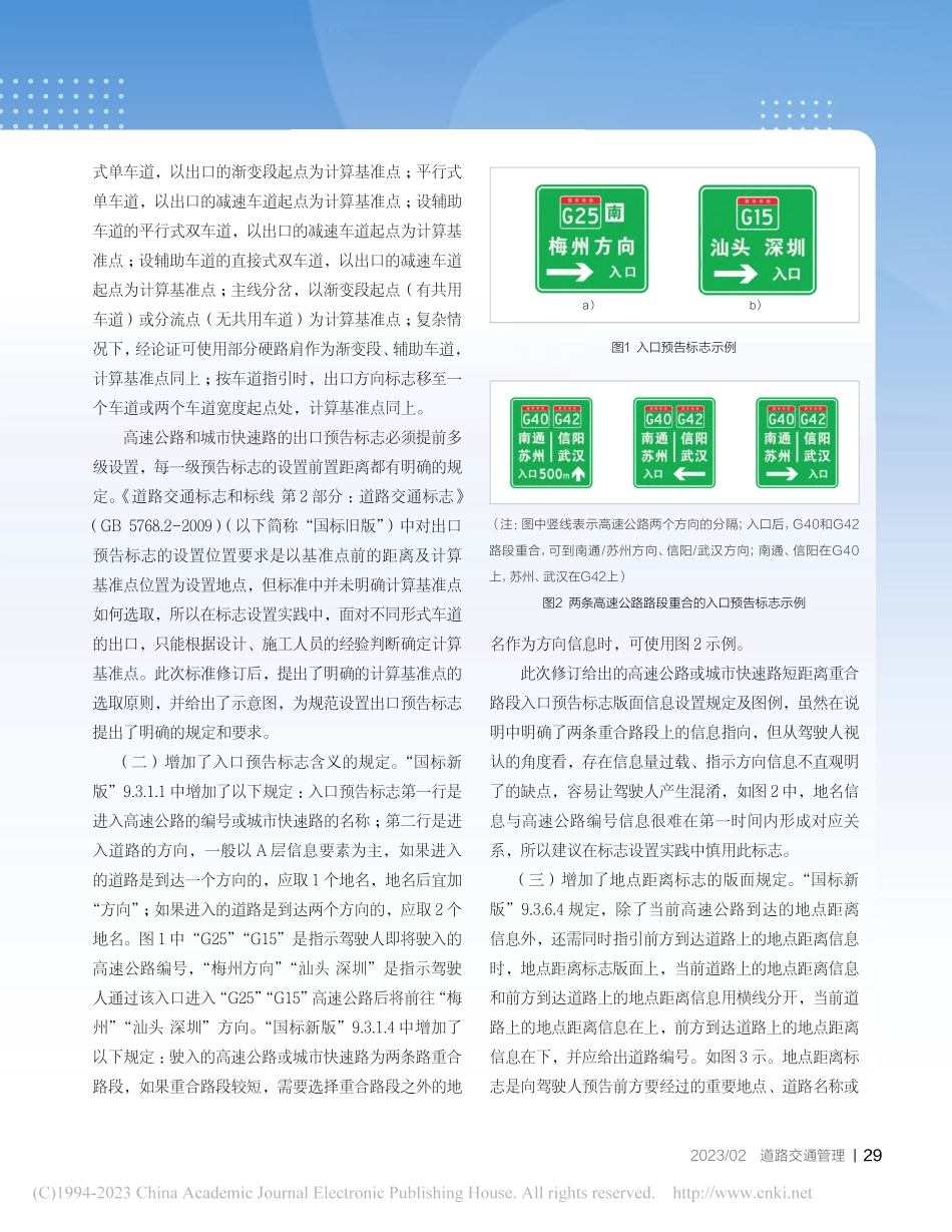 解读《道路交通标志和标线_...路、城市快速路指路标志部分_王建强.pdf_第2页