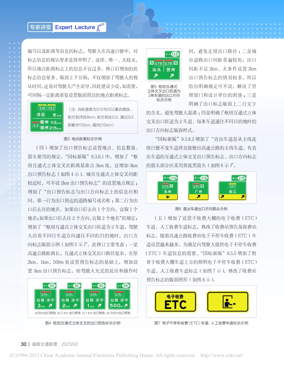 解读《道路交通标志和标线_...路、城市快速路指路标志部分_王建强.pdf_第3页
