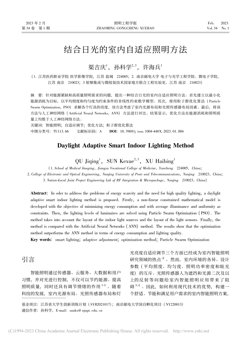 结合日光的室内自适应照明方法_渠吉庆.pdf_第1页