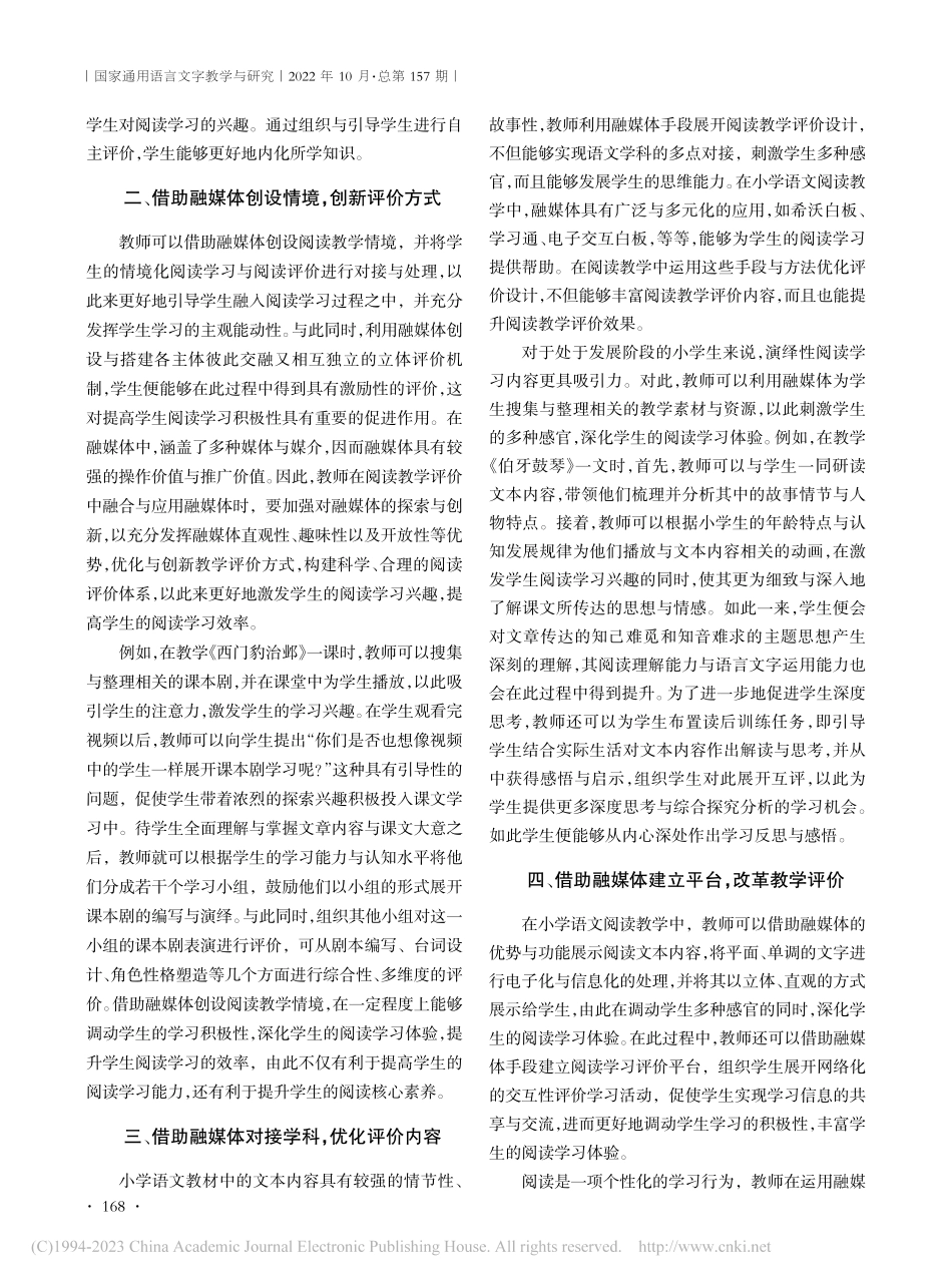 借融媒体创新小学语文阅读能力多维评价方式的研究_林丽洪.pdf_第2页