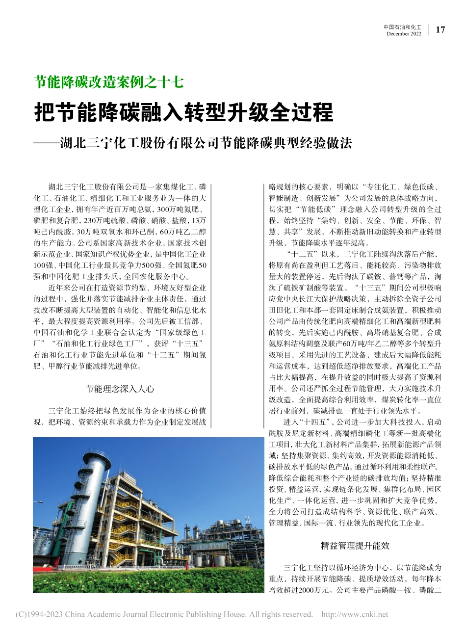 节能降碳改造案例之十七__...限公司节能降碳典型经验做法_彭慧.pdf_第1页