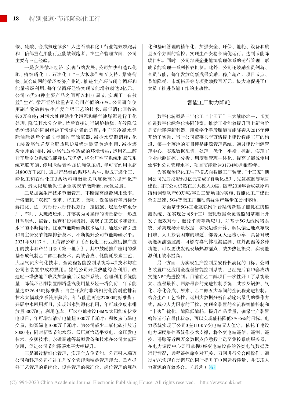 节能降碳改造案例之十七__...限公司节能降碳典型经验做法_彭慧.pdf_第2页