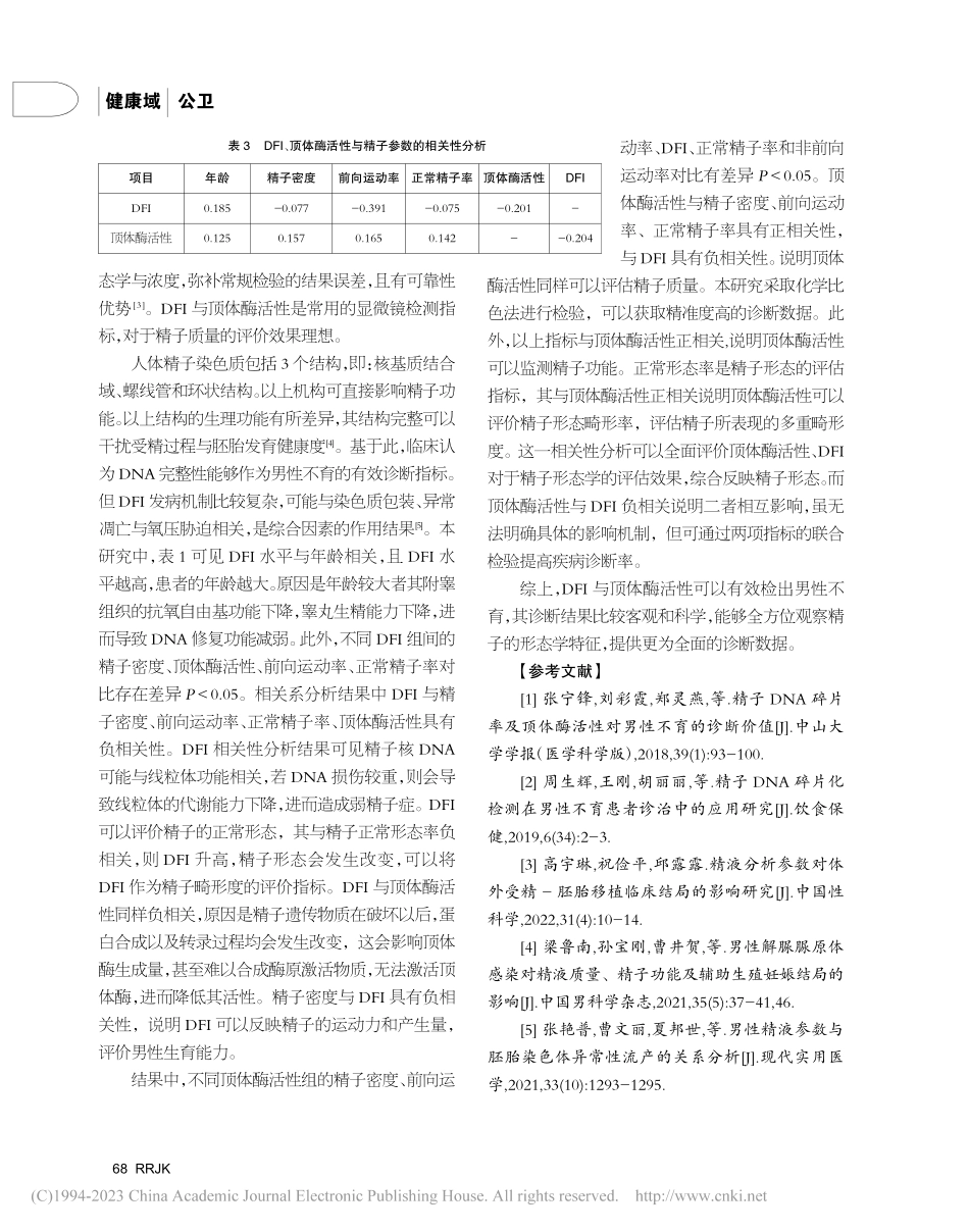 精子DNA碎片率及顶体酶活性对男性不育的诊断价值_韦海燕.pdf_第3页