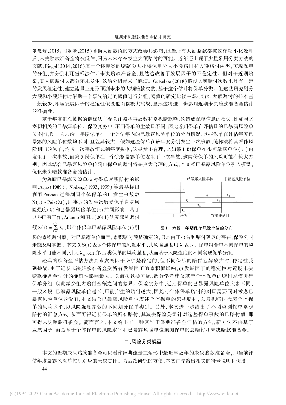 近期未决赔款准备金估计研究_殷崔红.pdf_第2页