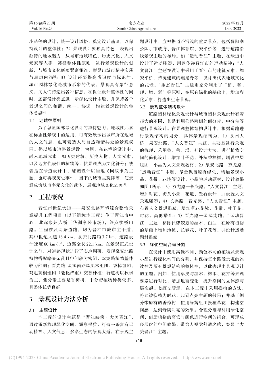 晋江市世纪大道-泉安北路园...化景观设计及植物多样性分析_林珊珊.pdf_第2页