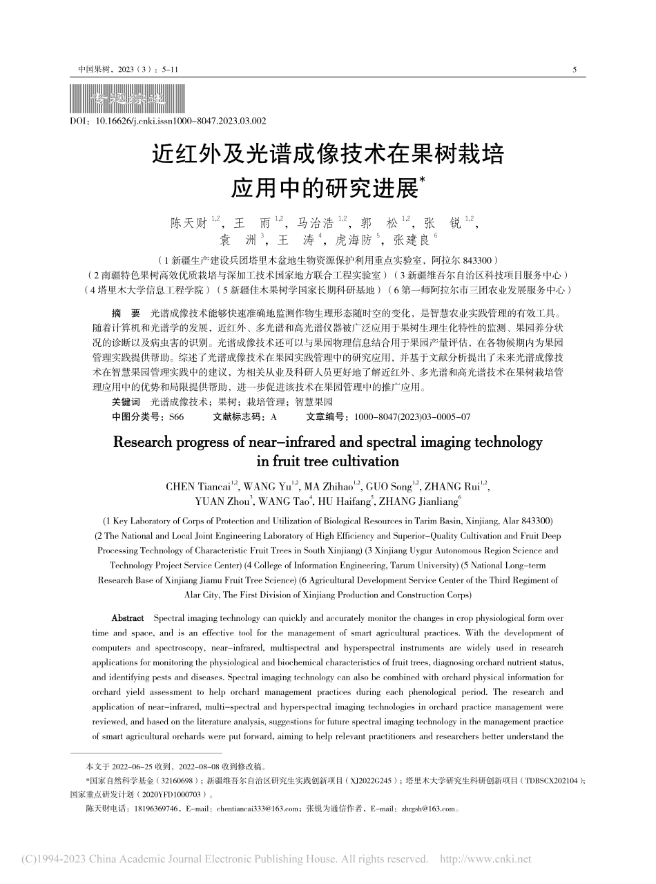 近红外及光谱成像技术在果树栽培应用中的研究进展_陈天财.pdf_第1页