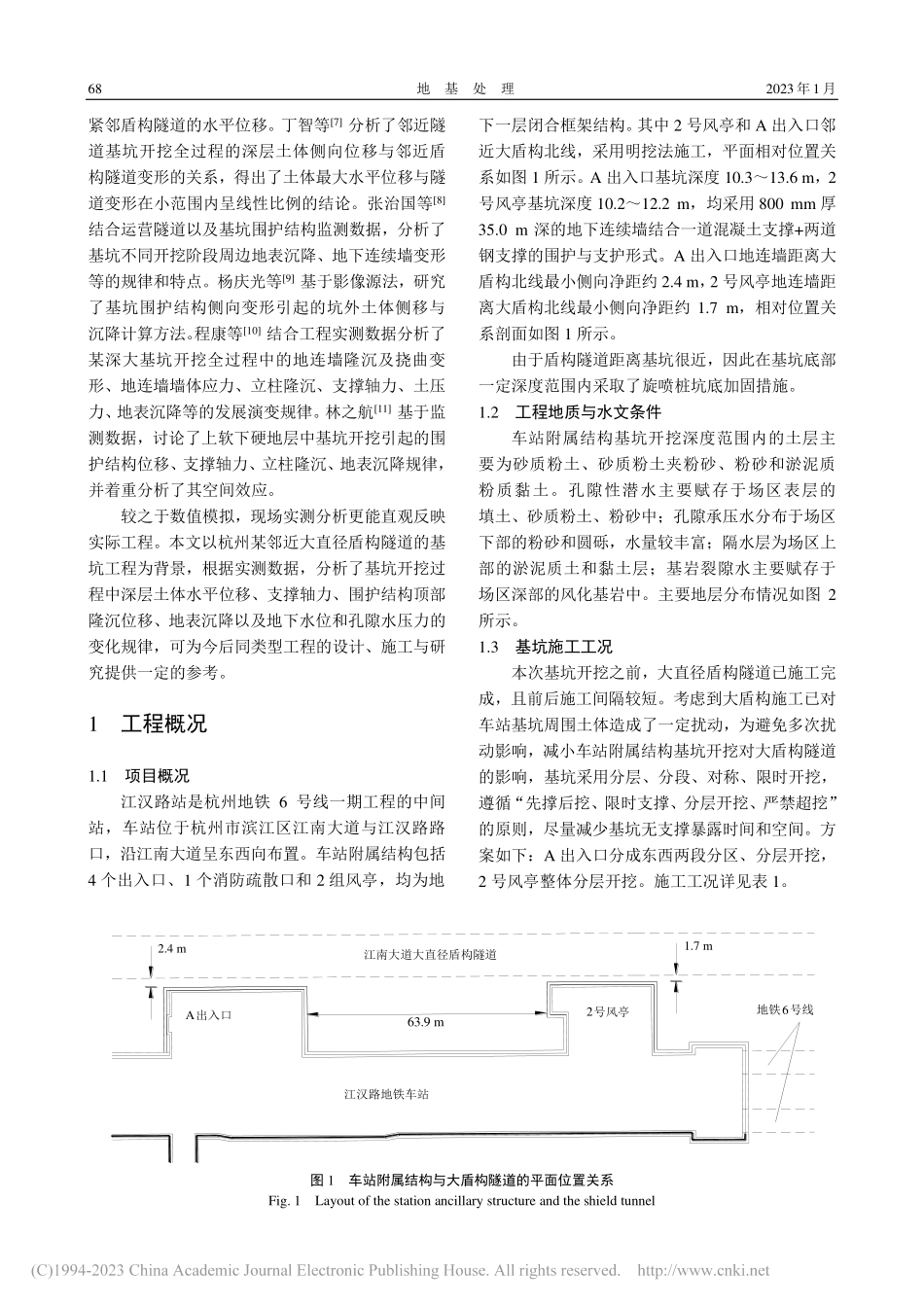 紧邻大直径盾构隧道的基坑开挖实测分析_杨子凡.pdf_第2页
