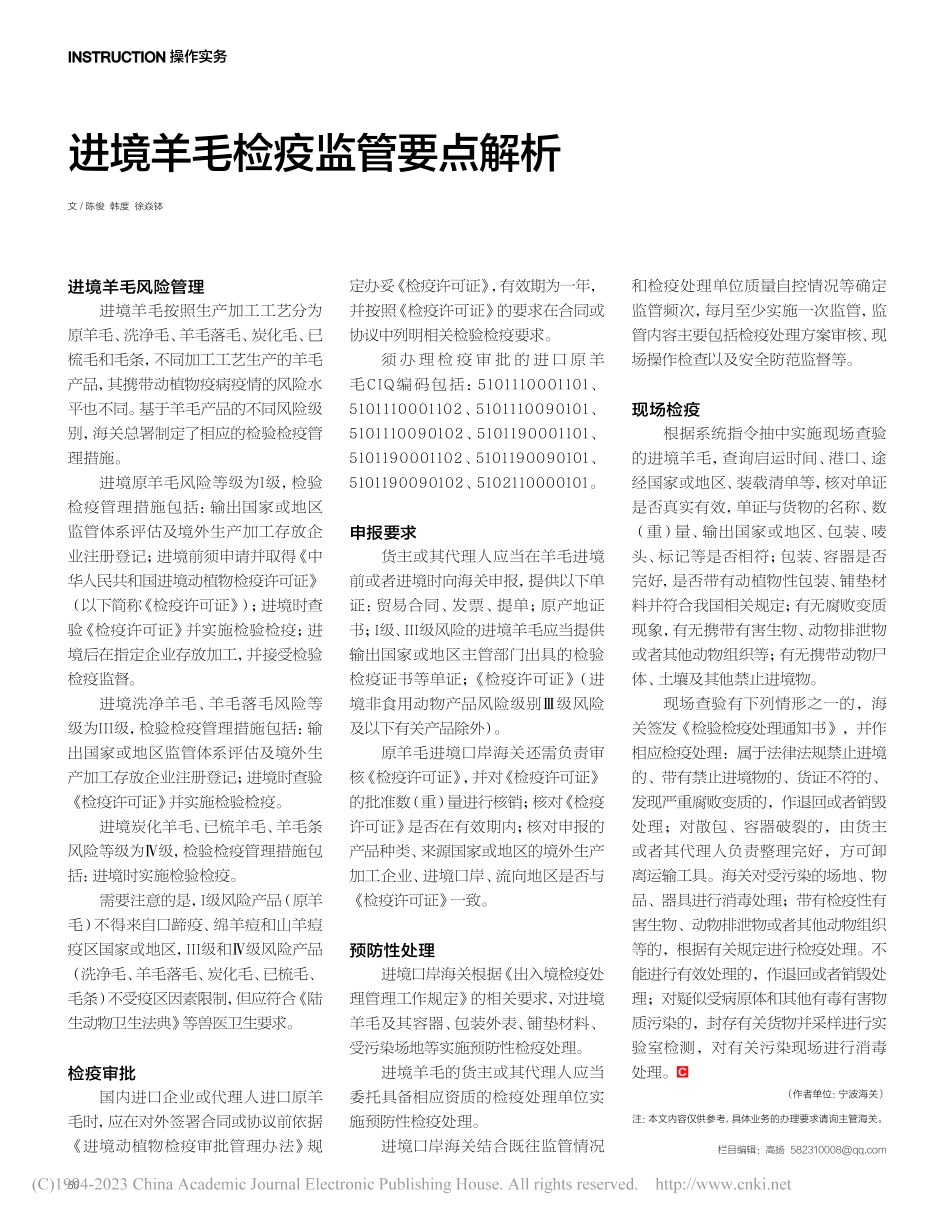 进境羊毛检疫监管要点解析_陈俊.pdf_第1页