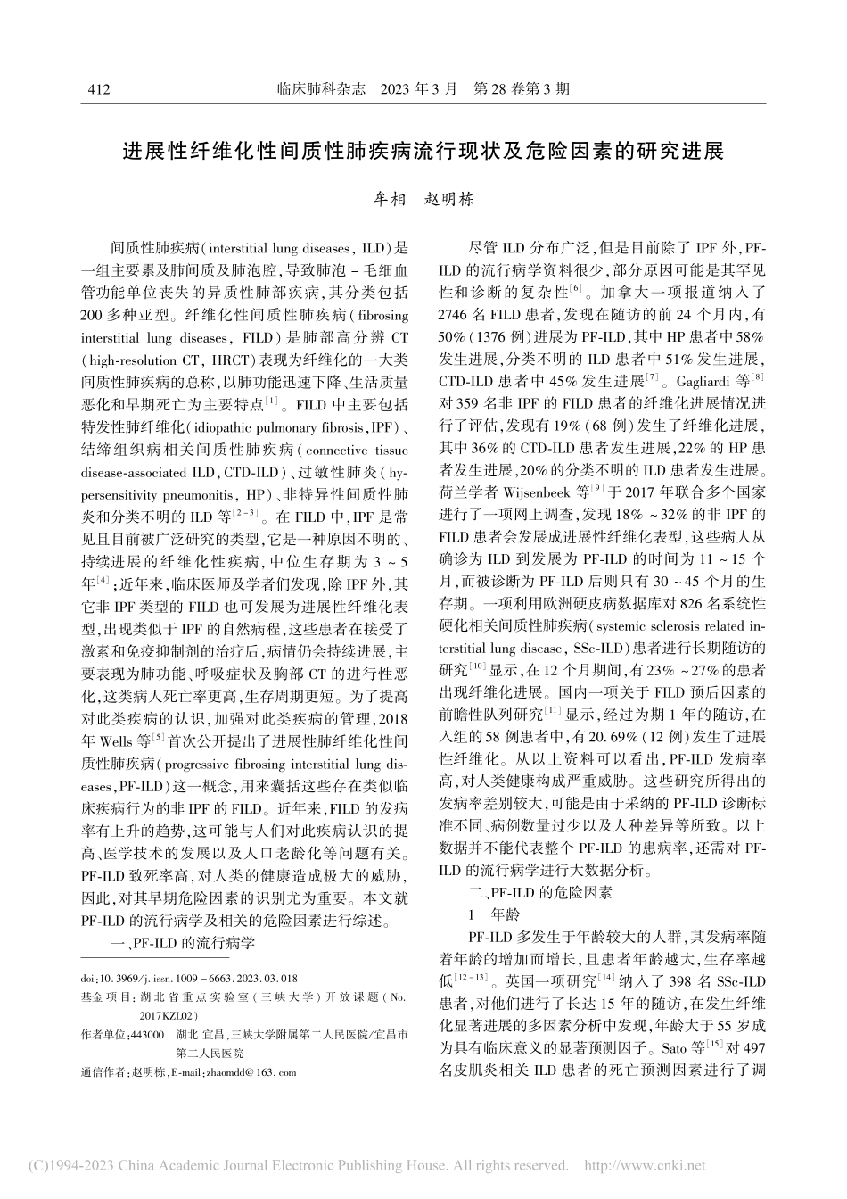 进展性纤维化性间质性肺疾病...行现状及危险因素的研究进展_牟相.pdf_第1页