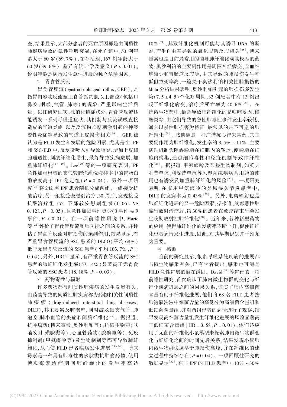 进展性纤维化性间质性肺疾病...行现状及危险因素的研究进展_牟相.pdf_第2页