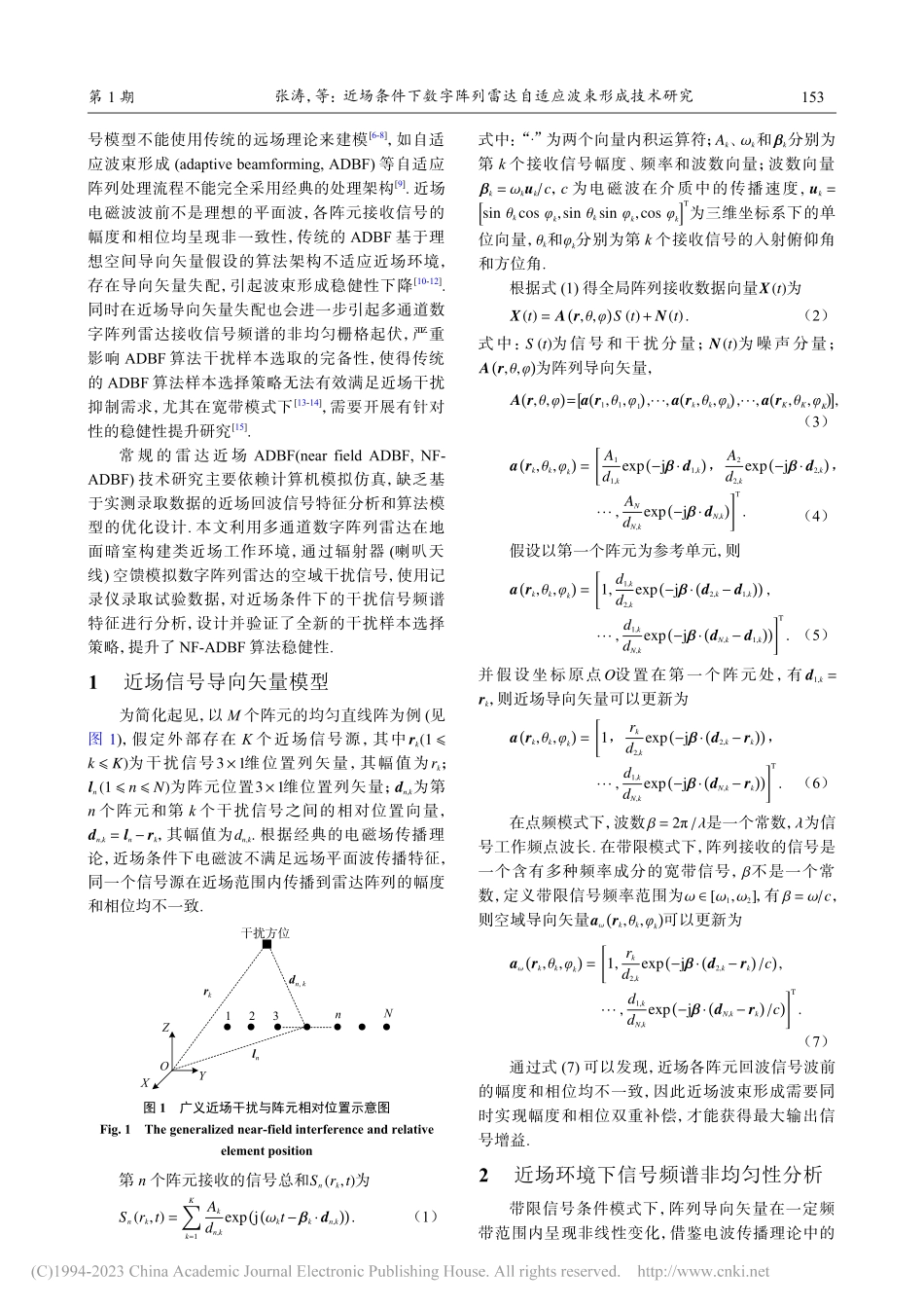 近场条件下数字阵列雷达自适应波束形成技术研究_张涛.pdf_第2页