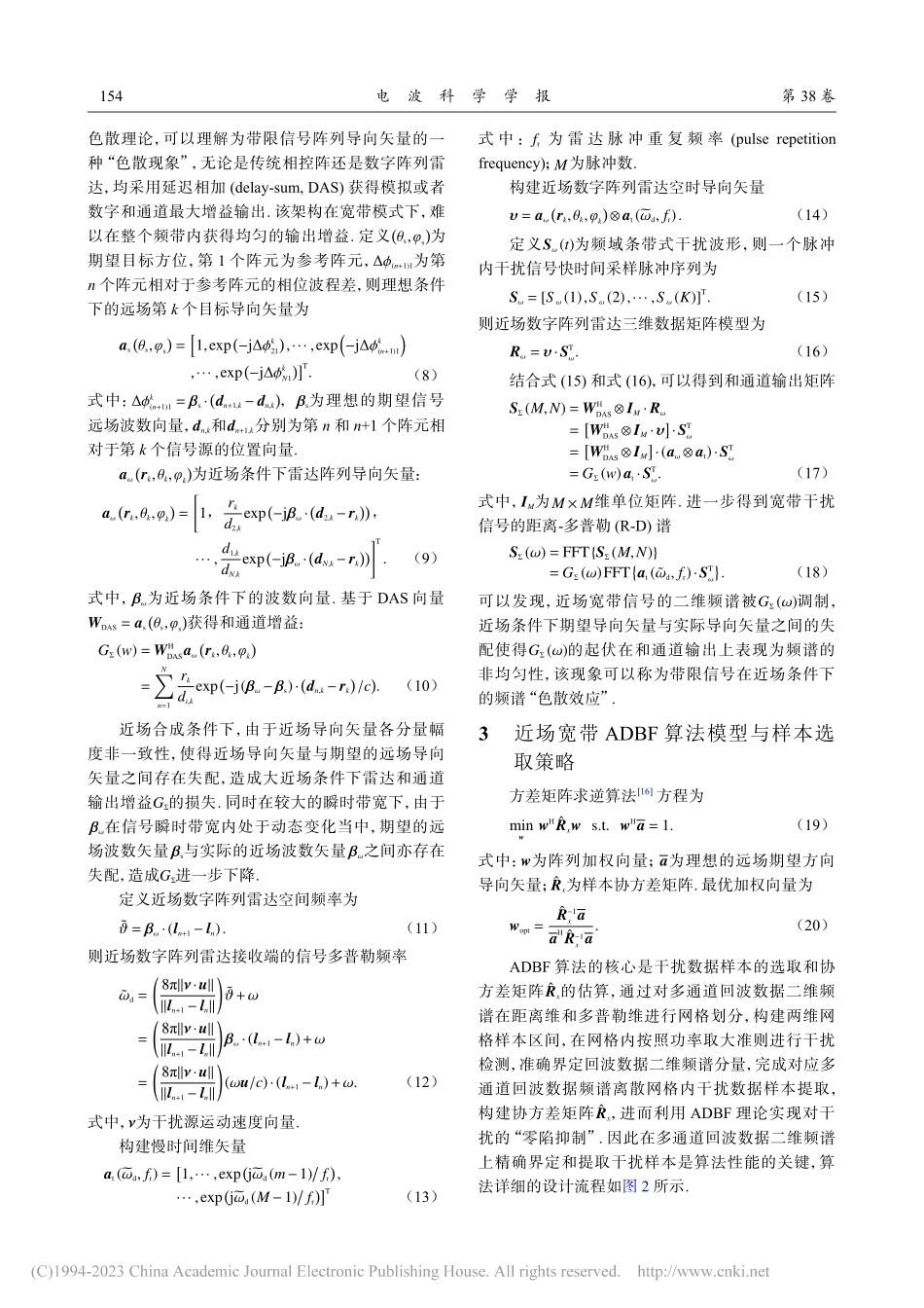 近场条件下数字阵列雷达自适应波束形成技术研究_张涛.pdf_第3页