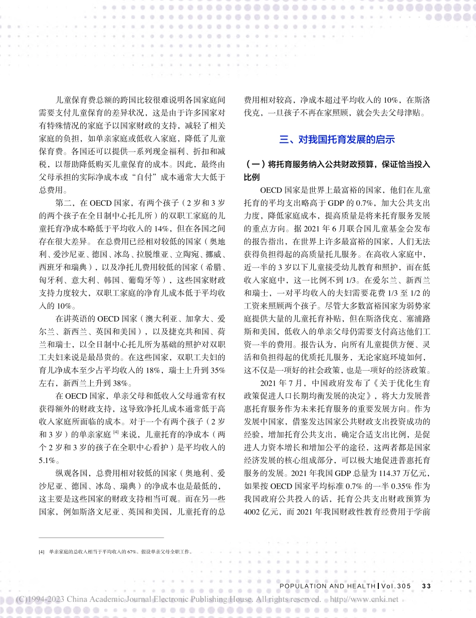 经合组织国家托育公共支出和家庭支出比较_王俊.pdf_第3页