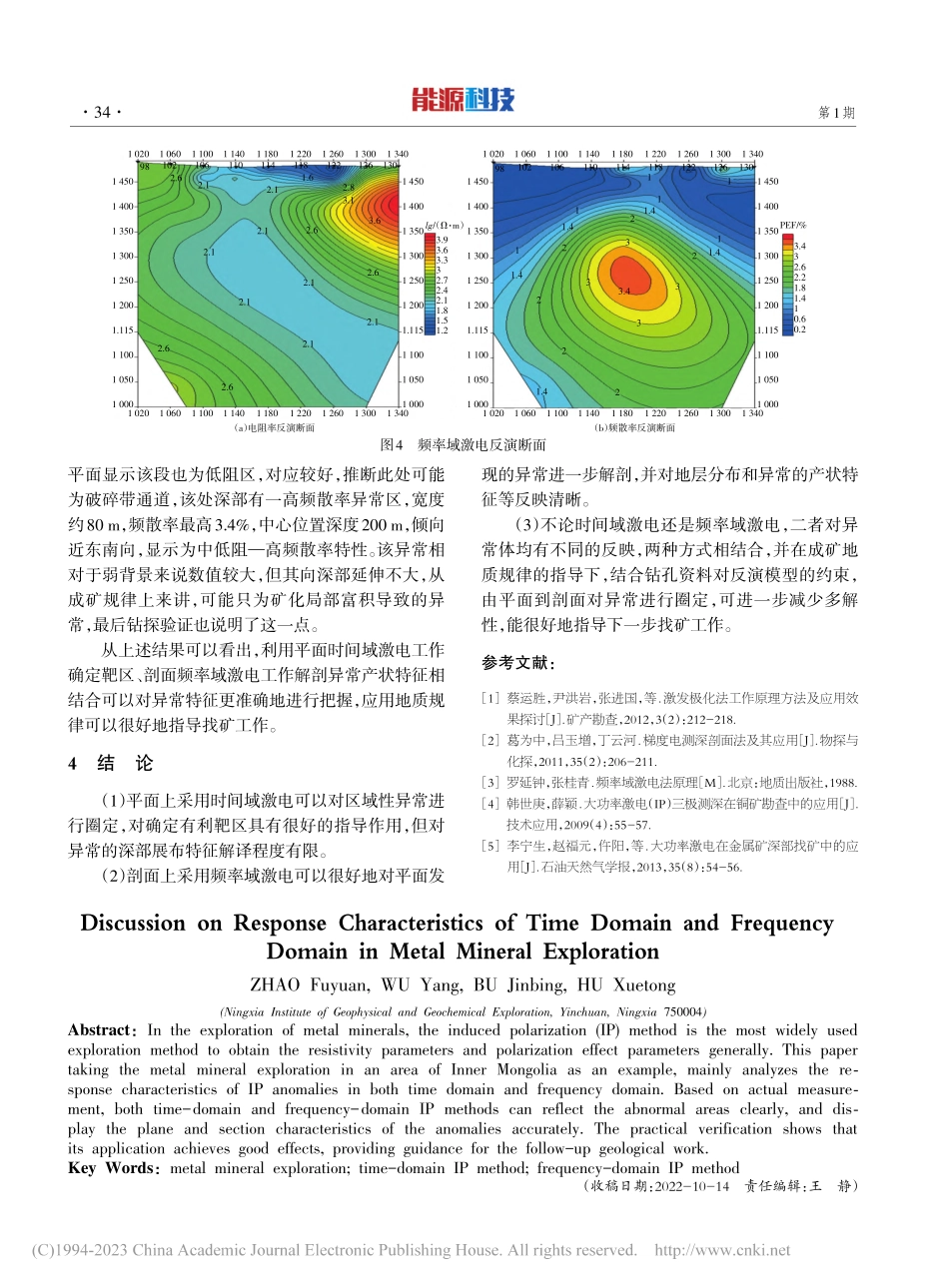 金属矿勘查中时间域和频率域响应特征探讨_赵福元.pdf_第3页