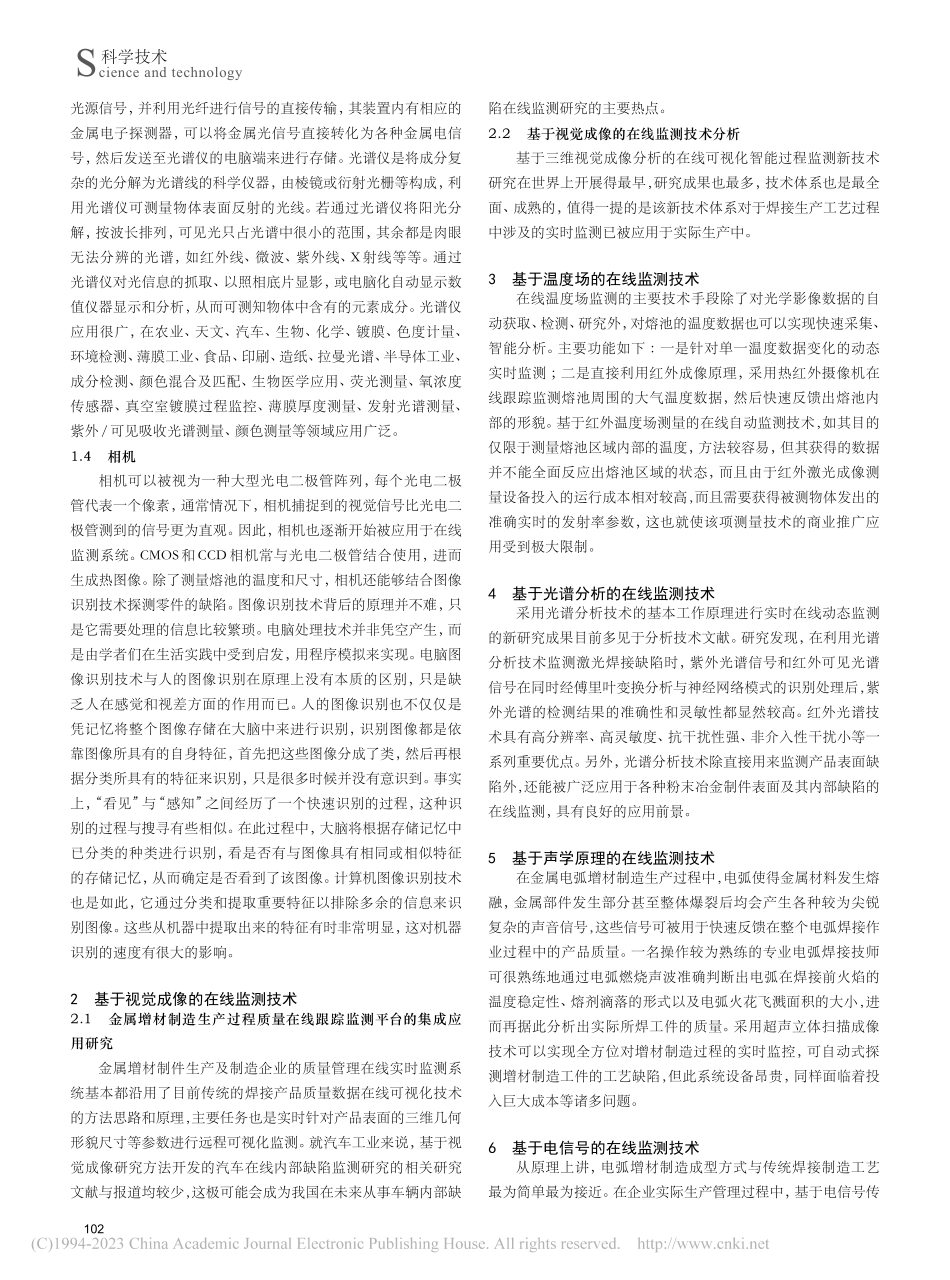 金属增材制造的在线监测研究进展_吴义志.pdf_第2页