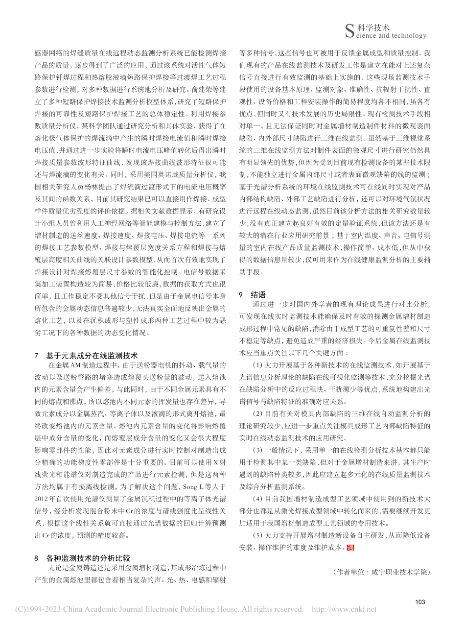 金属增材制造的在线监测研究进展_吴义志.pdf_第3页