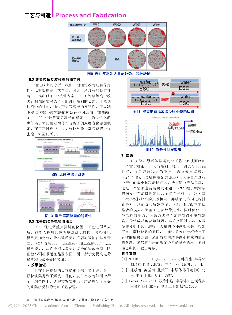 金属掩膜刻蚀（MHM）微小颗粒缺陷分析及改善方案研究_李光磊.pdf_第3页