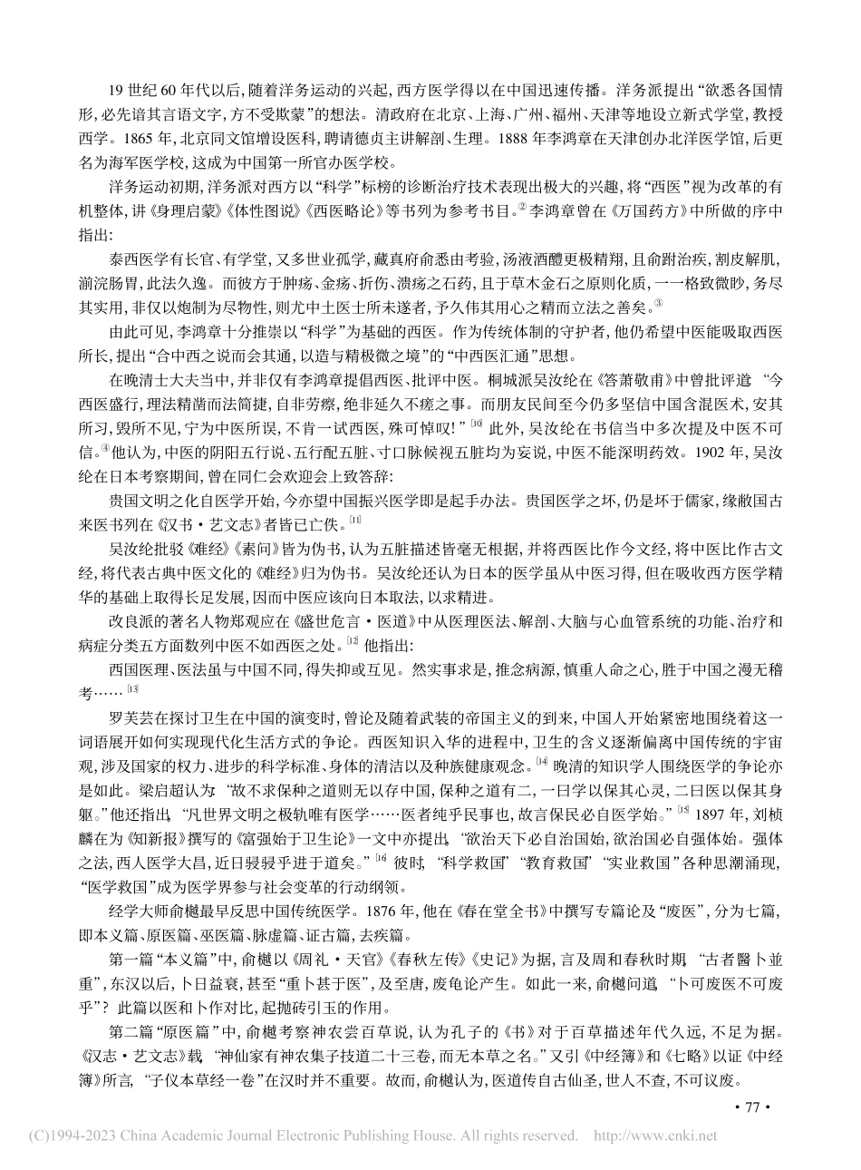 近代中医科学化探赜_胡冬敏.pdf_第2页
