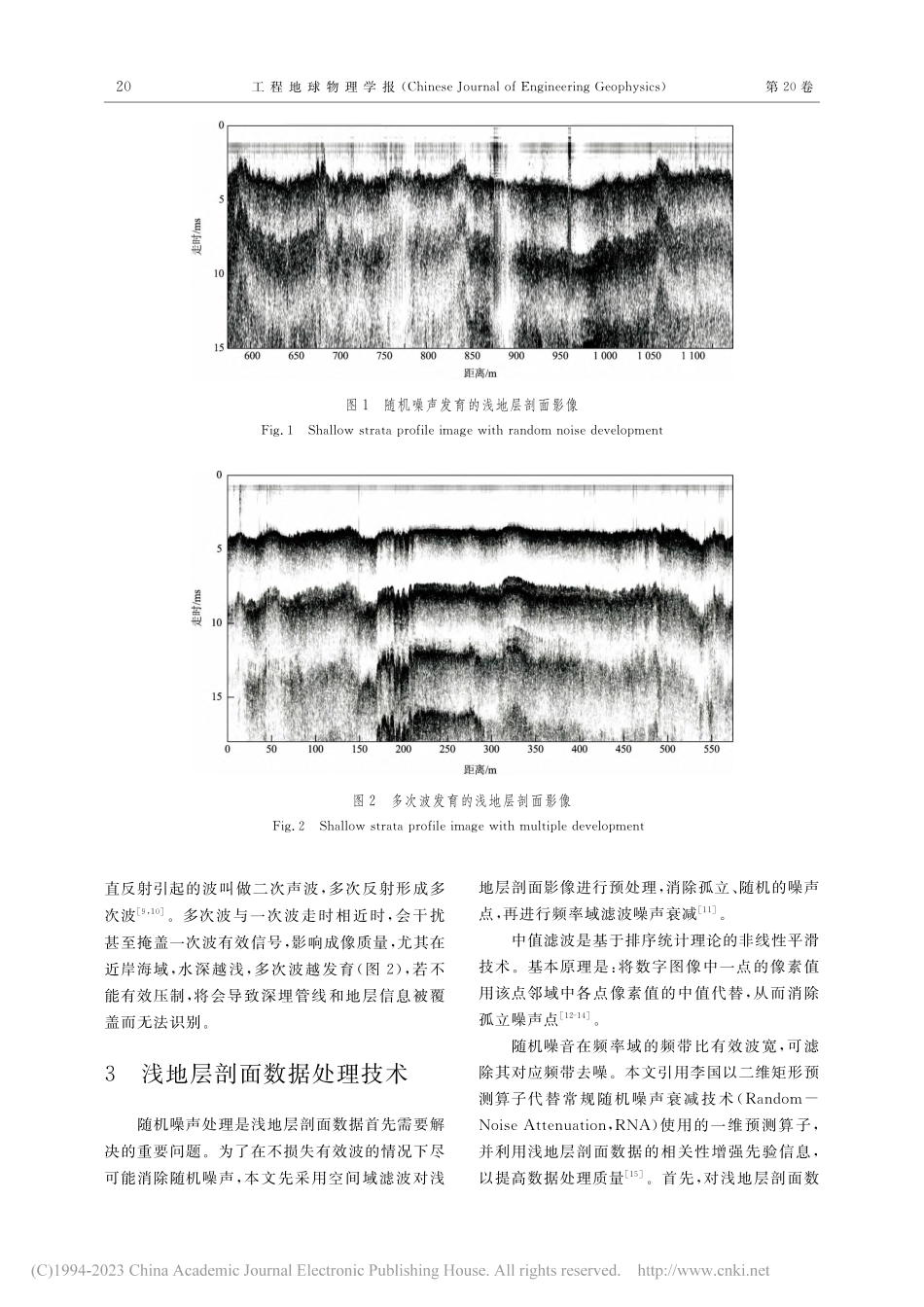 近岸海域浅地层剖面数据处理技术及应用_张体强.pdf_第3页