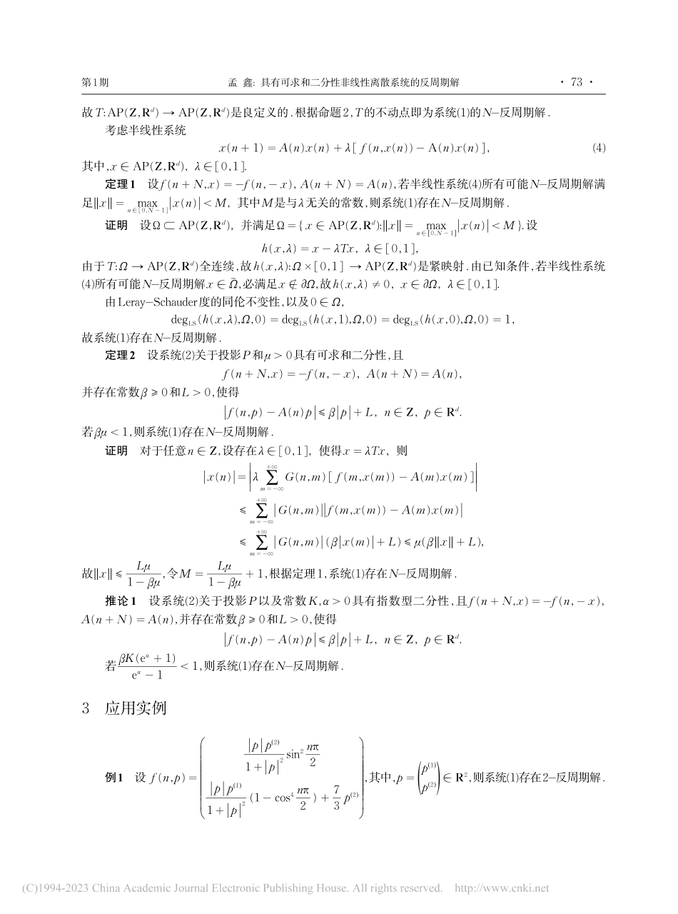 具有可求和二分性非线性离散系统的反周期解_孟鑫.pdf_第3页