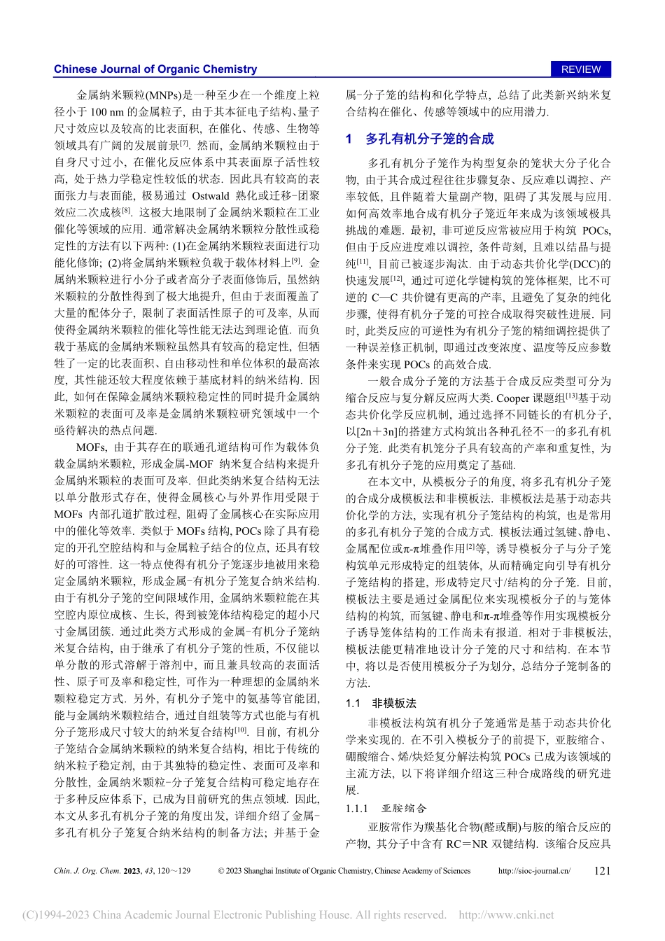 金属-多孔有机分子笼纳米复合物的研究进展_陈嘉麟.pdf_第2页